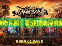 bt传奇私服：职业技能深度解析