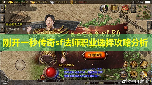 刚开一秒传奇sf法师职业选择攻略分析 刚开一秒传奇sf法师职业选择攻略分析