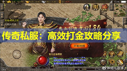 传奇私服：有效打金攻略分享