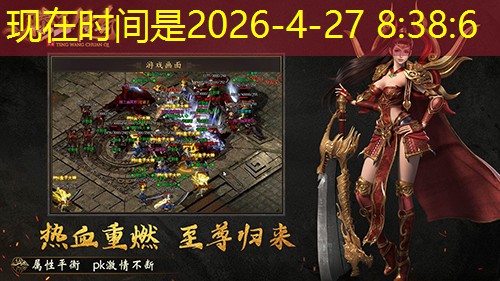 传奇私服:战士职业装备选择指南 传奇私服:战士职业装备选择指南