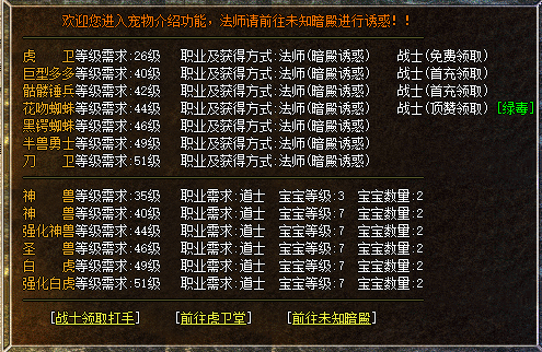 haosf无忧传奇法师宠物介绍载图