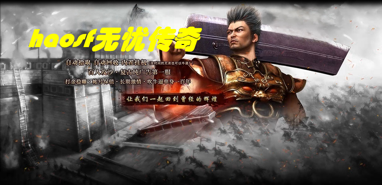 haosf传奇新服网-好sf网站 - 新开传奇发布网:www.haosf.com